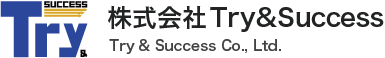 株式会社Try&Success